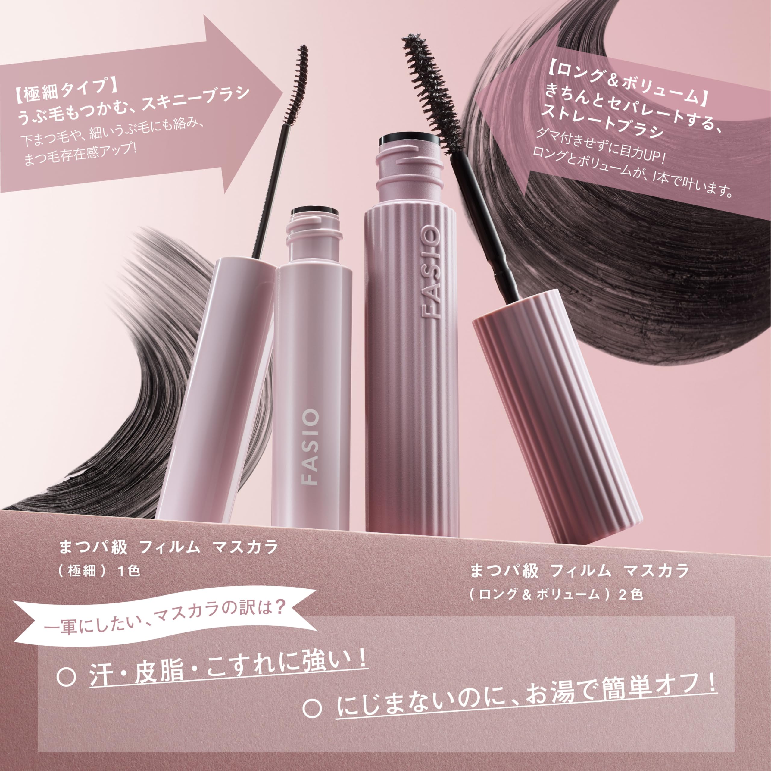 Fasio Eyelash Grade Film Mascara Black 5G Easy Removal No Fibers