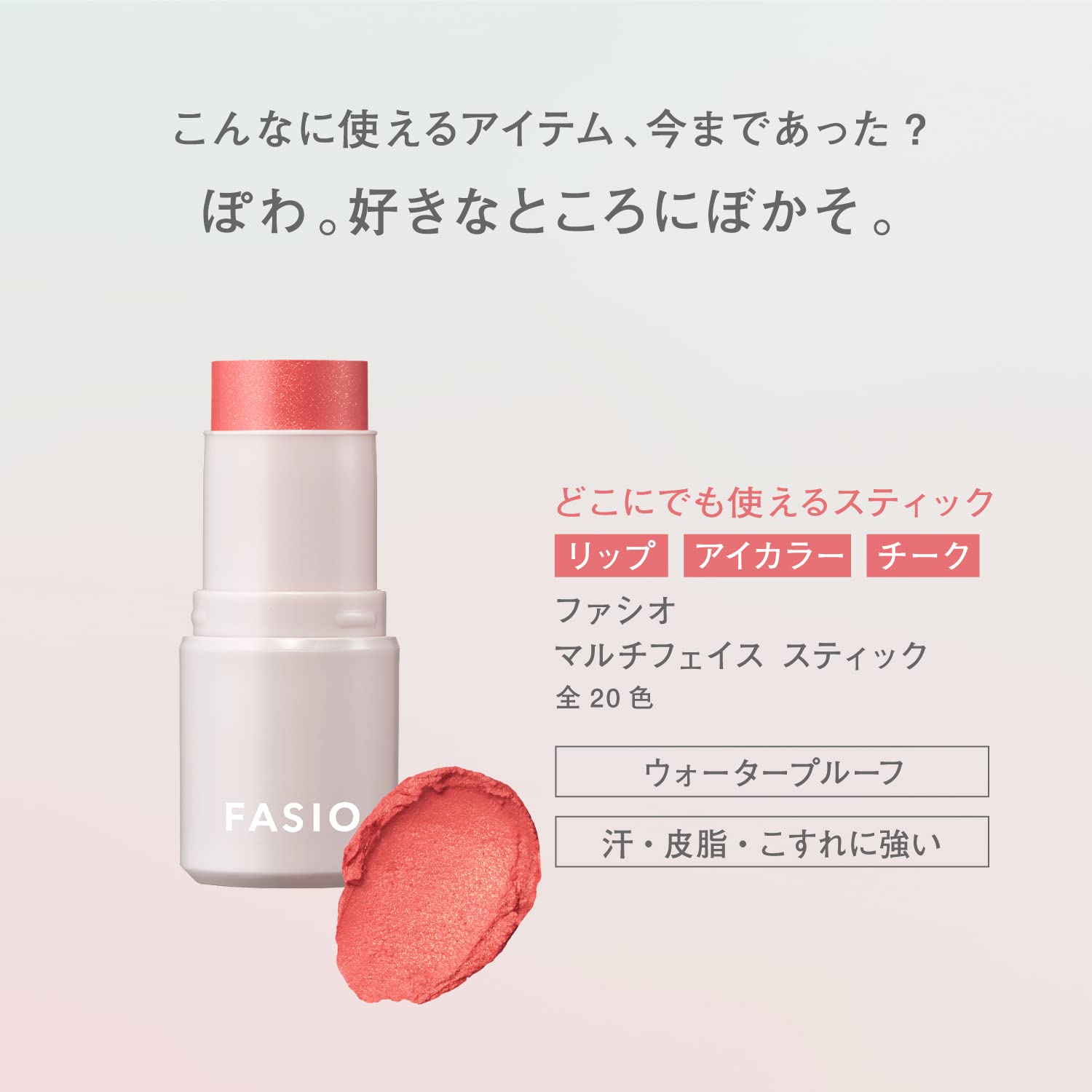 Fasio Multi-Face Stick Cherry Flambe 4G - Versatile Makeup Stick