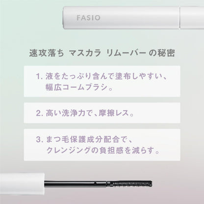 Fasio Quick Remove Mascara Remover 6.5mL Gentle Eye Makeup Cleanser