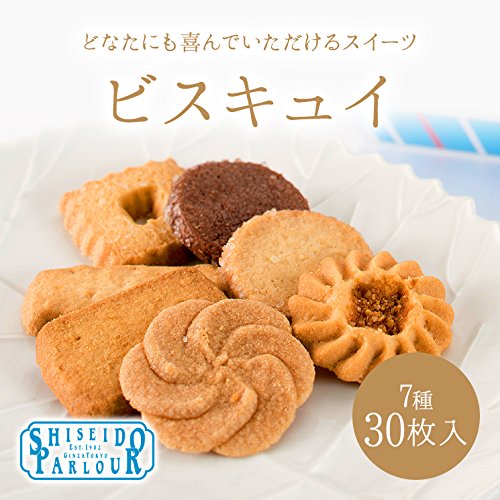 资生堂 Parlour 美食饼干什锦 - 30 件 7 种口味 - 理想的礼物