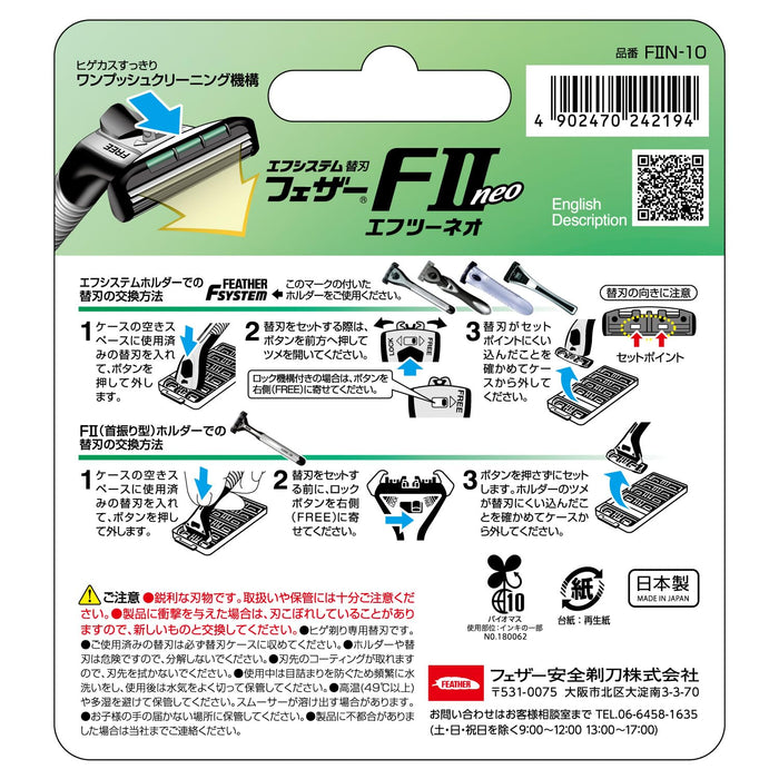 Feather F2 Neo 備用刀片 10 片裝，適用於 F 系統刮鬍刀