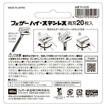 Feather Hi-Stainless Double Edge Razor Blade Refills 20 Count