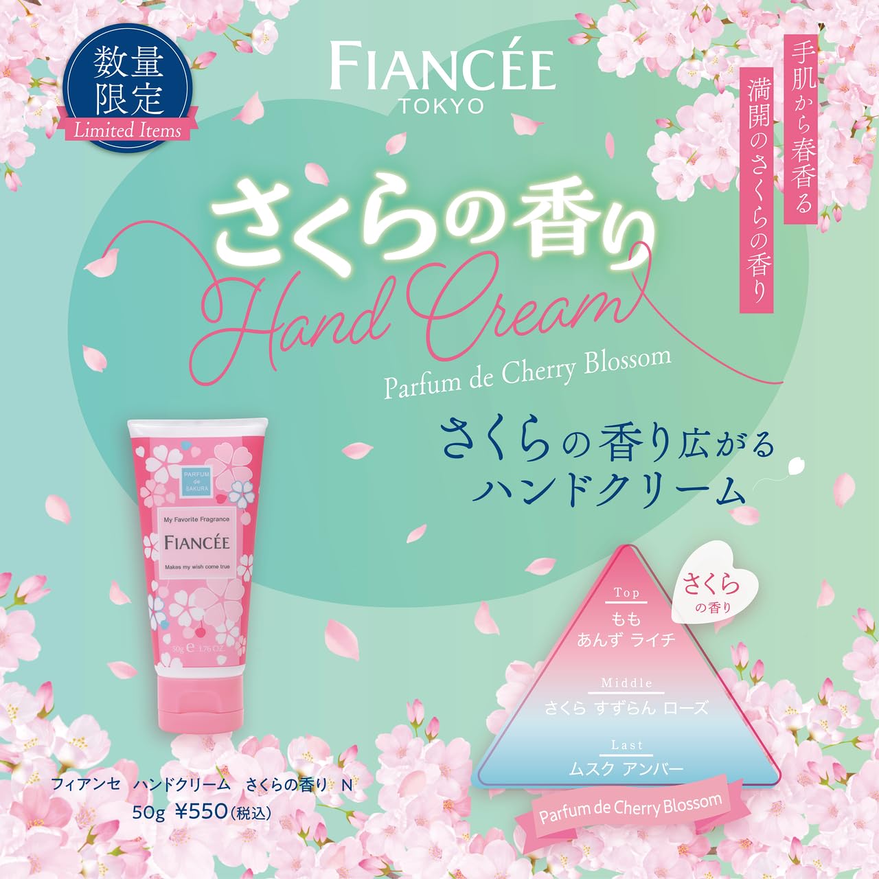 Fiancee Sakura Scent Hand Cream 50g - Moisturizing & Soothing for Dry Skin