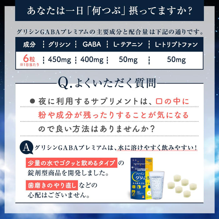 Fine 日本 Glycine Gaba Premium 片劑 450 毫克甘氨酸 400 毫克 Gaba 茶氨酸色氨酸