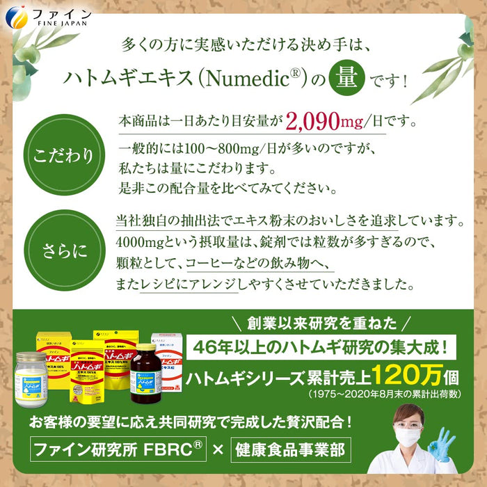 Fine Japan 黄金薏米提取物 100% 片剂 300 片 30 天用量