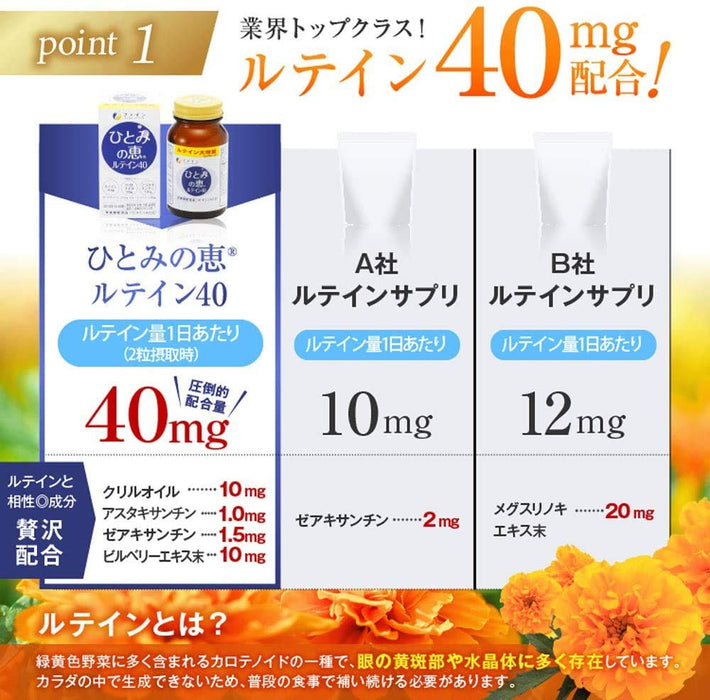 Fine Japan Hitomi No Megumi 叶黄素 40Mg 玉米黄质 虾青素 磷虾油补充剂