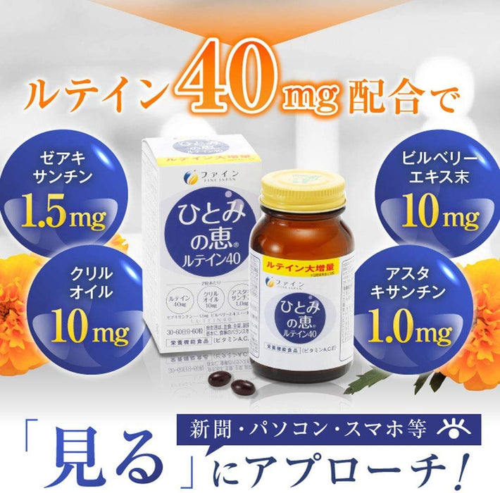 Fine Japan Hitomi No Megumi 叶黄素 40Mg 玉米黄质 虾青素 磷虾油补充剂