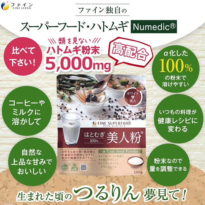 Fine Japan 超级食品薏米美容粉 100g