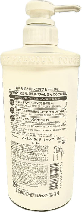 Shiseido Fino Premium Touch Hair Conditioner Moist 550ml