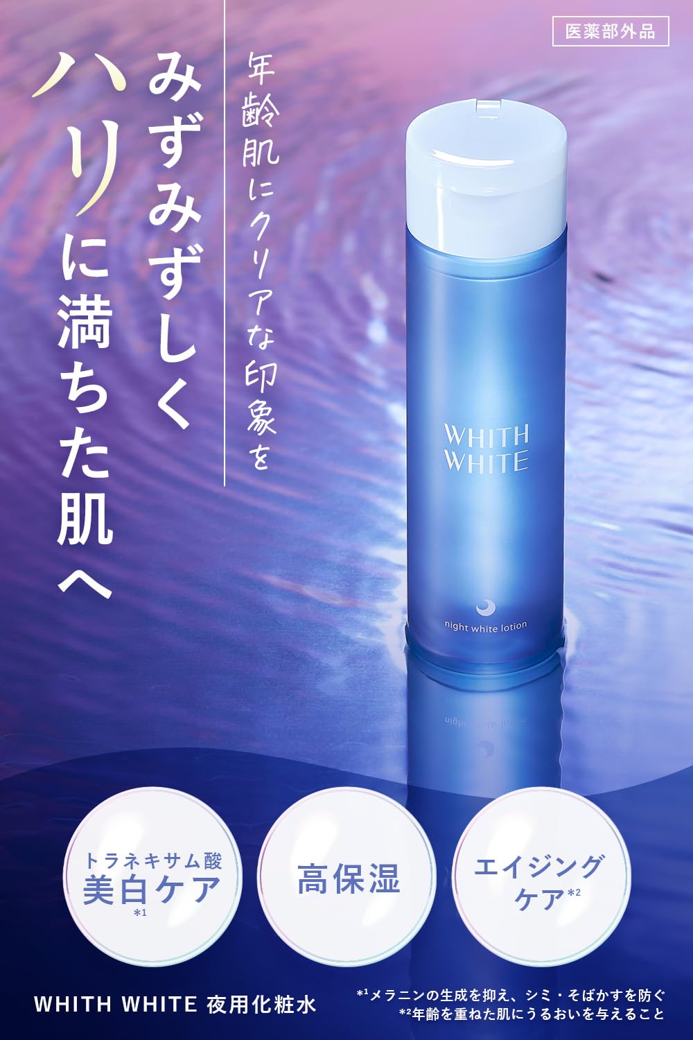 Whith White Ceramide Lotion 200Ml Tranexamic Acid Whitening Moisturizer