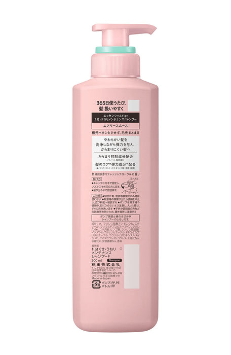 Flat Essential Airy Smooth Shampoo 500ml - 柔軟捲髮波浪髮修復