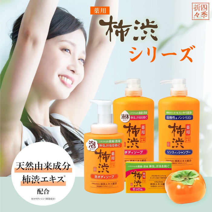 Kumano Oil Four Seasons Medicinal Persimmon Body Soap 600Ml