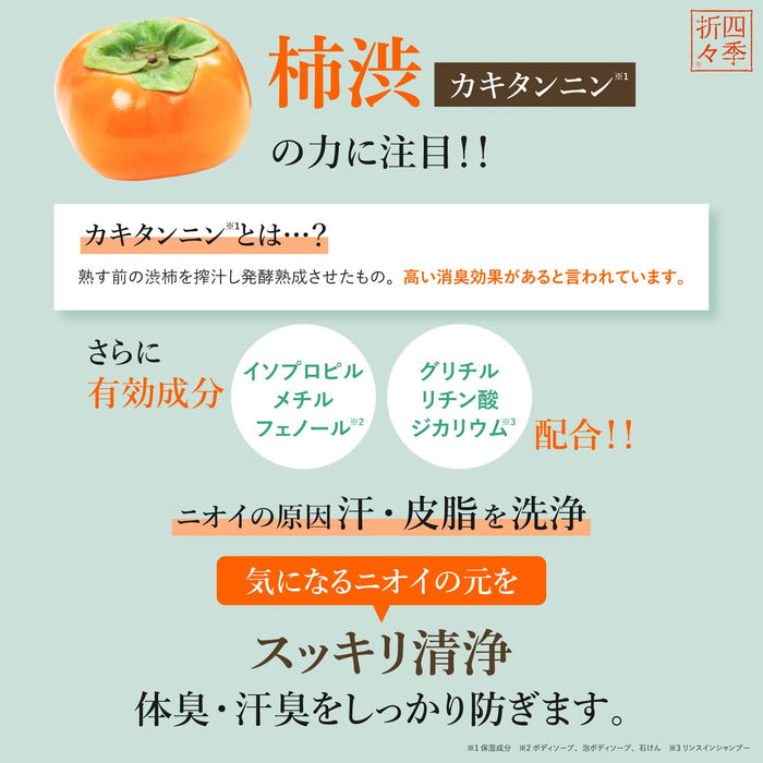 Kumano Oil Four Seasons Medicinal Persimmon Body Soap 600Ml