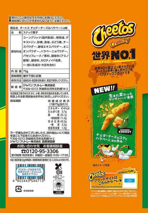 Frito Lay Japan Cheetos Cheddar Jalapeno Corn Chips 75g Pack of 3