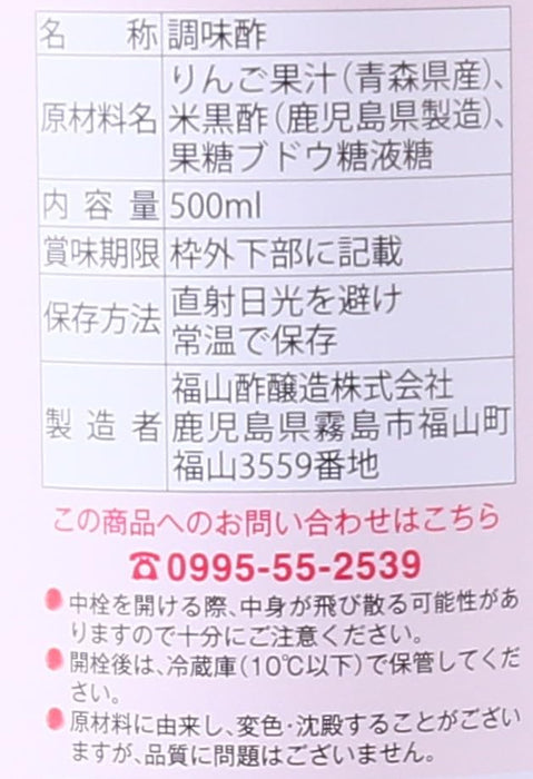 Fukuyamasu 陈酿黑醋日本苹果汁混合物 500 毫升