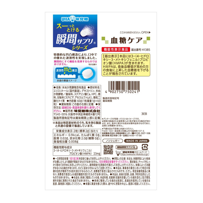 Uha Miku Candy Blood Sugar Care Supplement 30-Day Supply (60 Tablets)