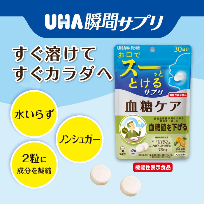 Uha Miku 糖果 血糖护理补充剂 30 天份量 (60 片)