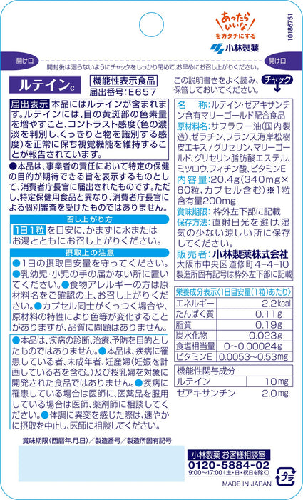 小林制药 营养补充剂 叶黄素 60天超值装 60粒