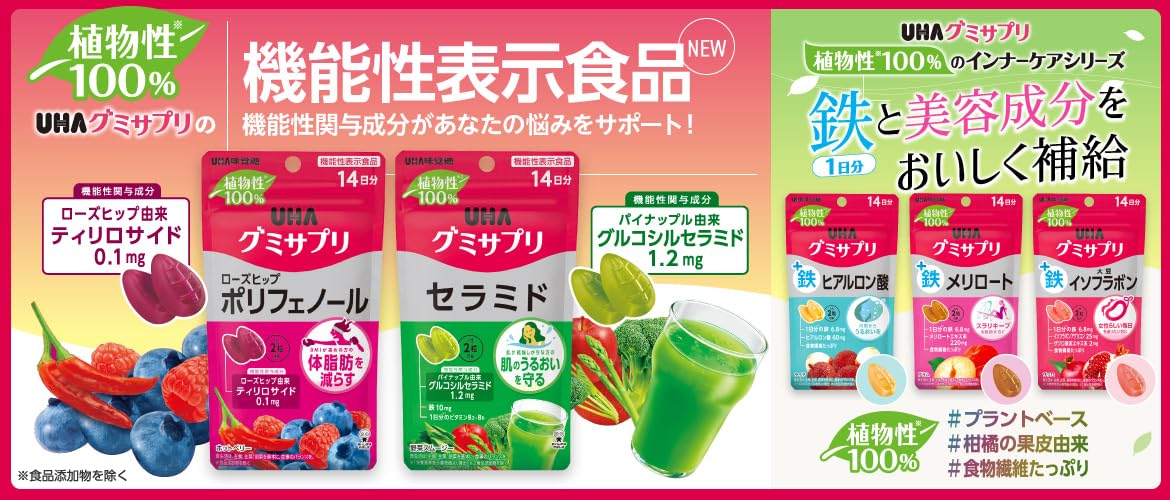 Uha Miku 糖果玫瑰果多酚软糖 14 天供应量功能性食品