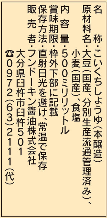 有資金：Fundokin Shoyu 天然釀造日本醬油 500Ml