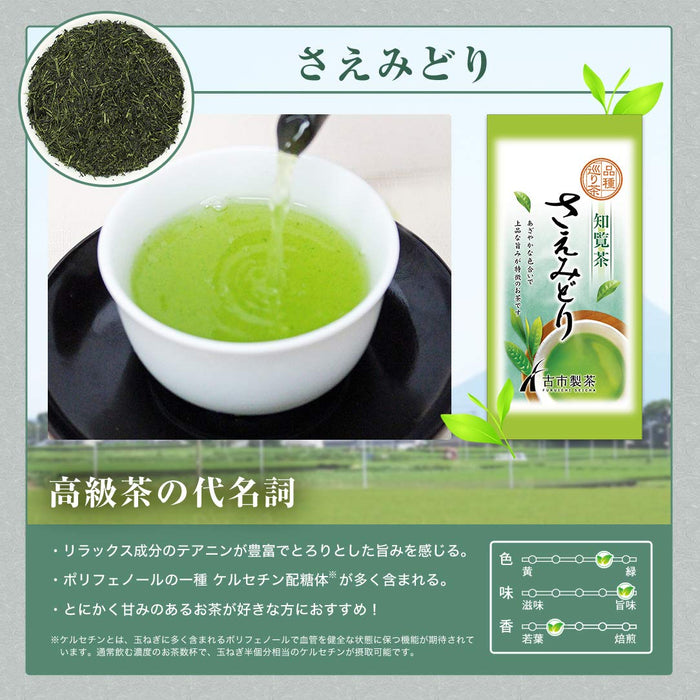 古市茶 Chiran Saemidori 品種 80G 散葉