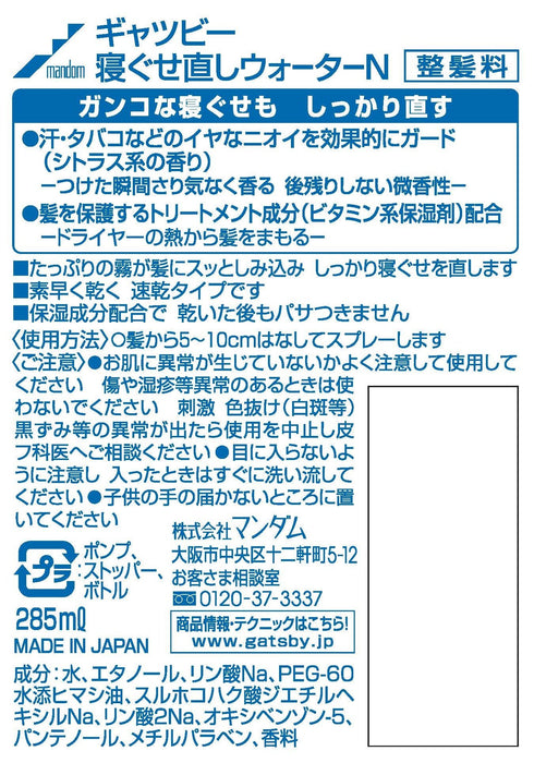 Gatsby 直髮水 285 毫升 - 光滑時尚的造型解決方案