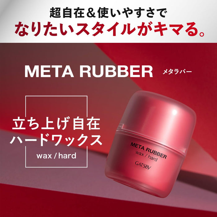 Mandom Gatsby Meta Rubber 强力定型发蜡 65g 强力定型