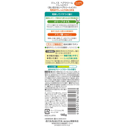 Yanagiya Main Store Genos Genos Hair Cream Moisturizing 100g