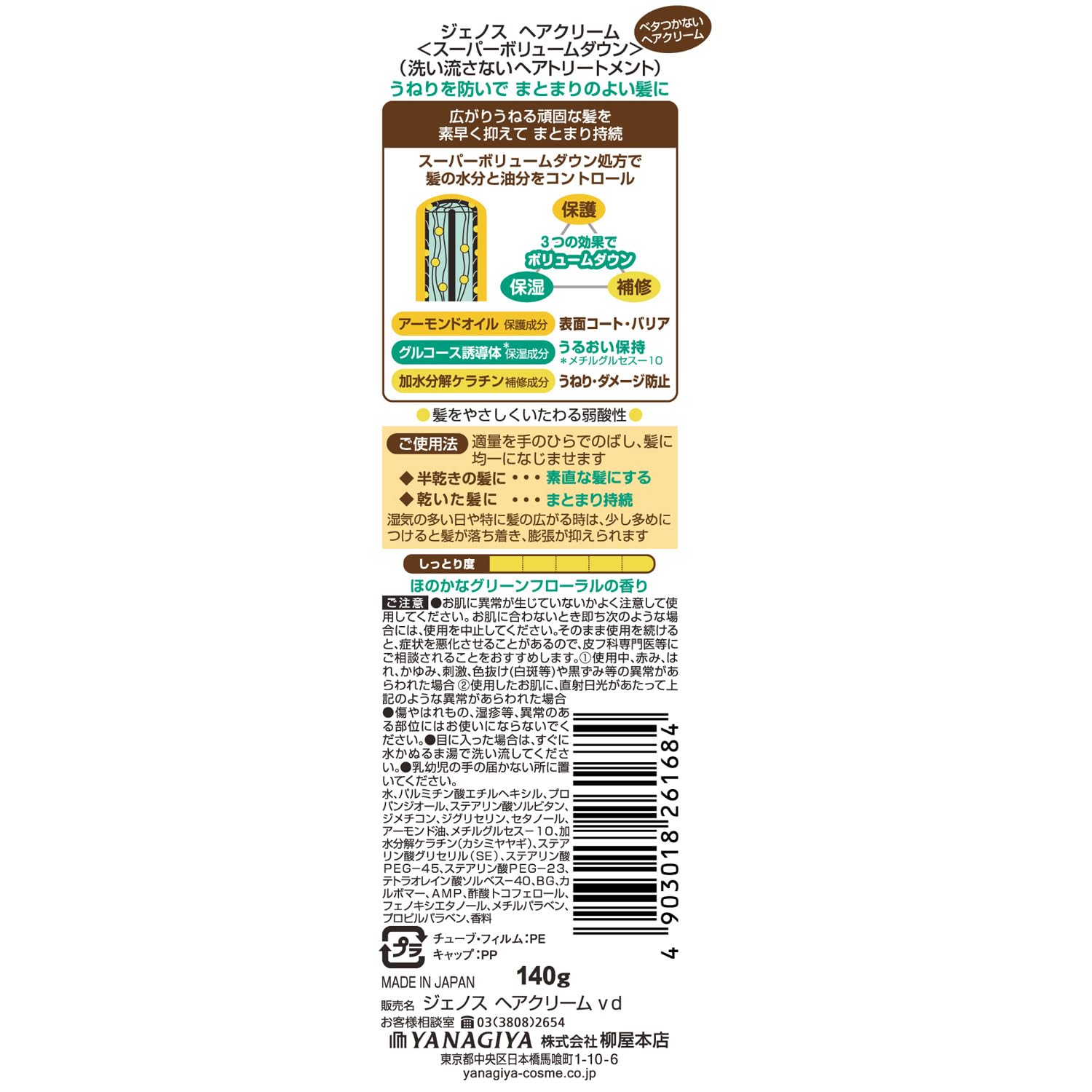 Yanagiya Main Store Genos Hair Cream Super Volume Down for Smooth Hair