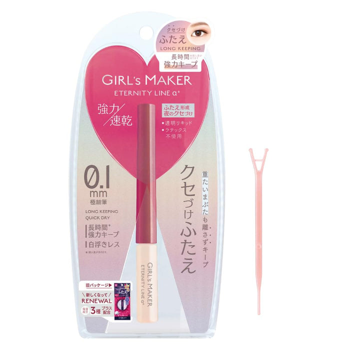 Girl'S Maker Eternity Line A+ 防水雙眼皮膠 附原廠推桿