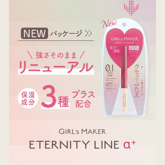 Girl'S Maker Eternity Line A+ 防水双眼皮胶水 带原装推杆