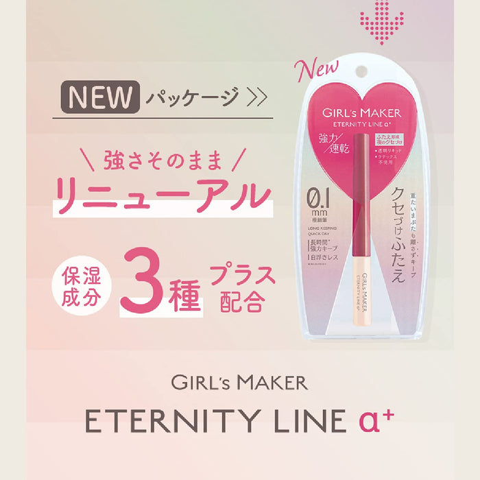 Girl'S Maker Eternity Line A+ 防水雙眼皮膠 附原廠推桿