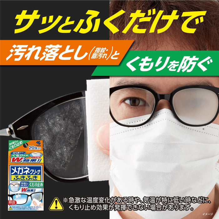 小林製藥 眼鏡清潔濕紙巾 - 防霧 40 片裝 一次性獨立包裝