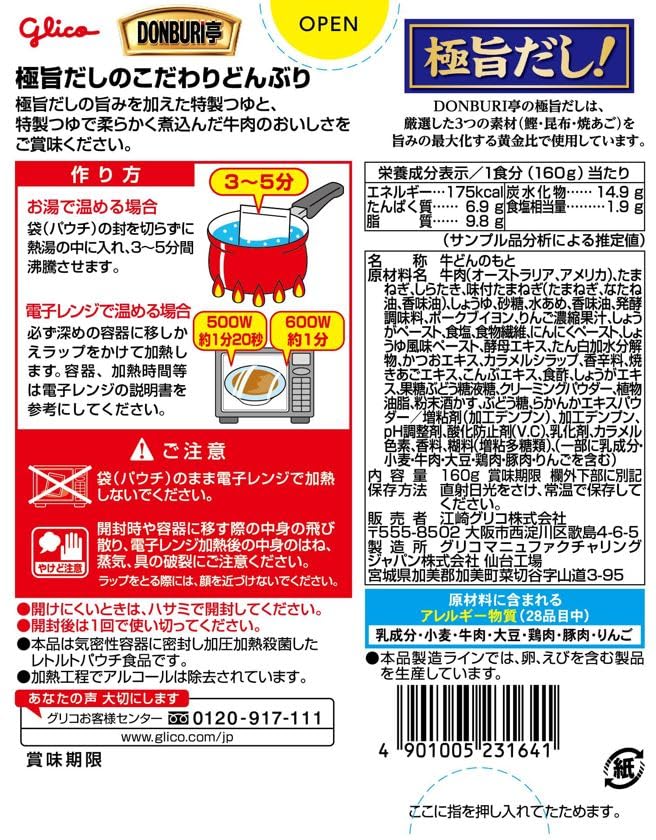 Glico Donburi Tei Gyudon Beef Bowl 160g - Authentic Japanese Meal