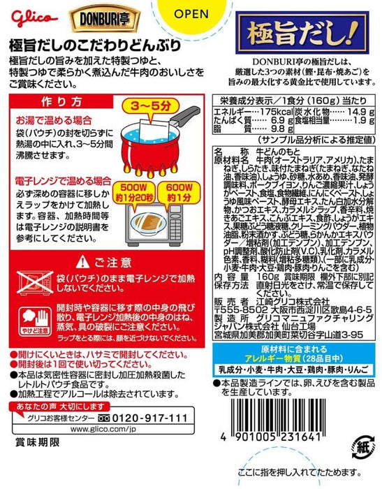 Glico Donburi Tei 牛肉盖饭 160g - 正宗日本料理