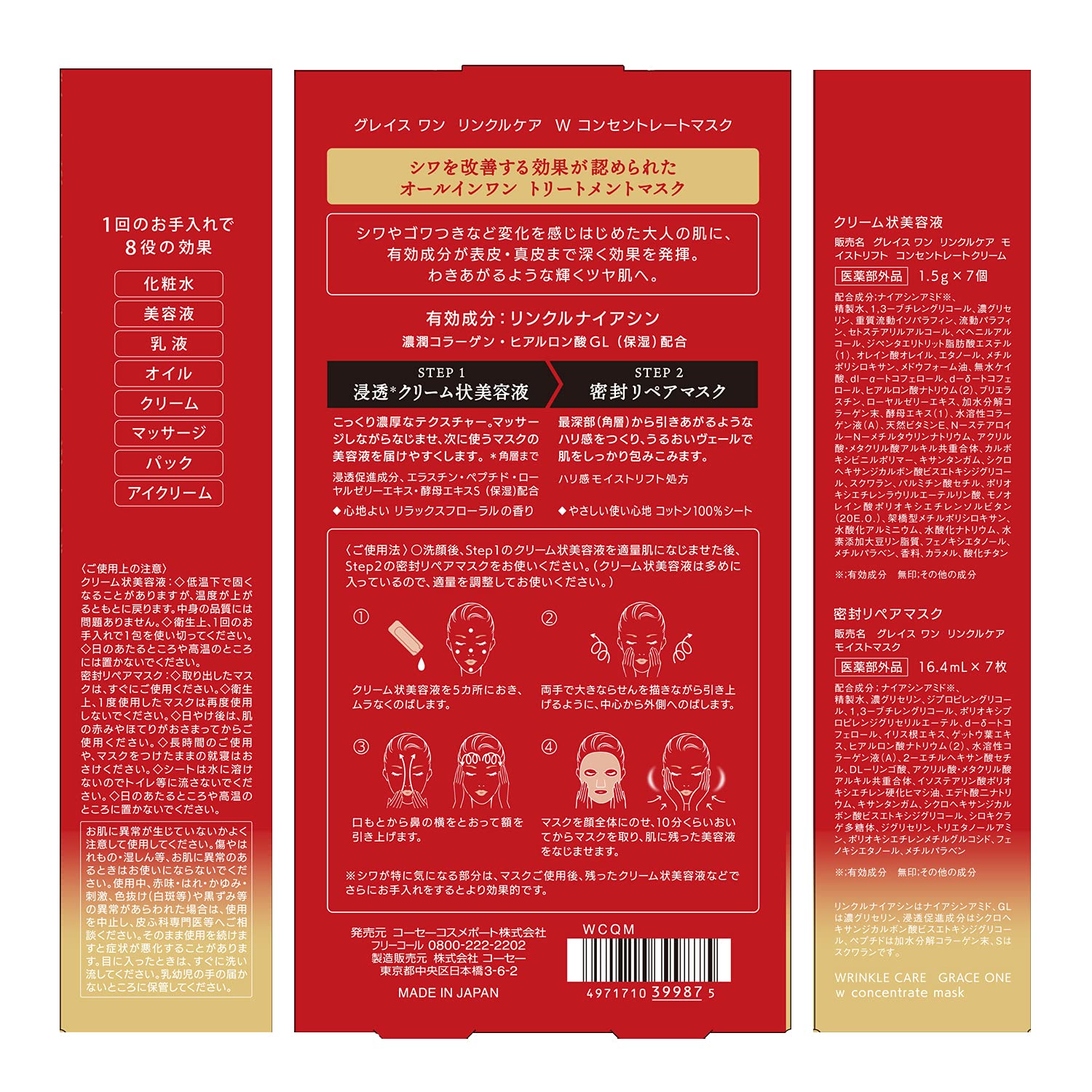 Grace One Kose Wrinkle Care W Concentrate Mask Red 7 Pieces