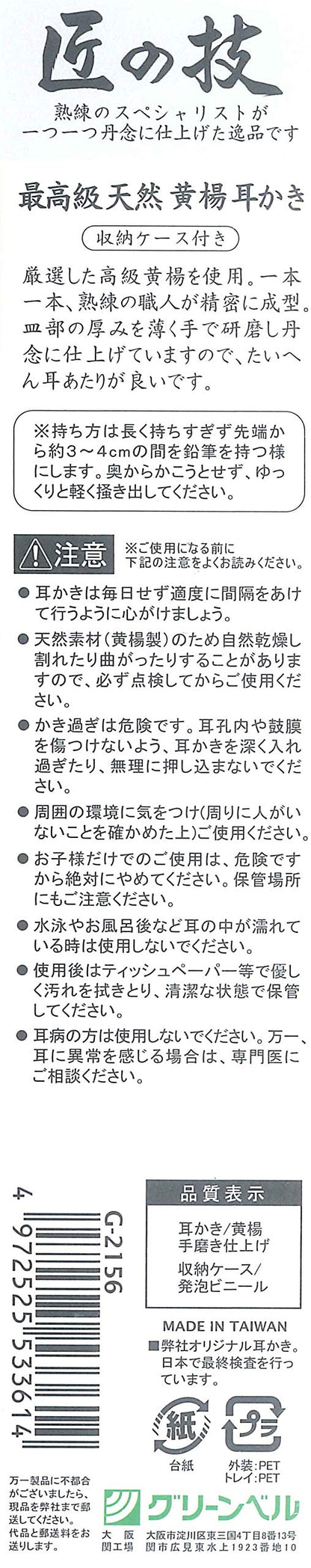 Green Bell Masterful Skills Boxwood Earpick Master's Technique