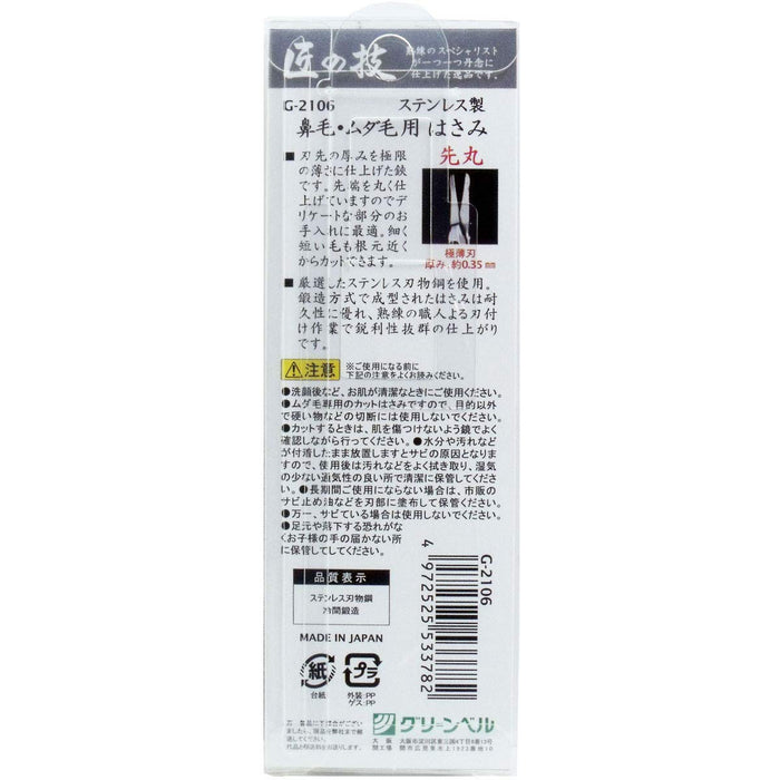 綠鐘高手不鏽鋼鼻毛剪刀G-2106品質