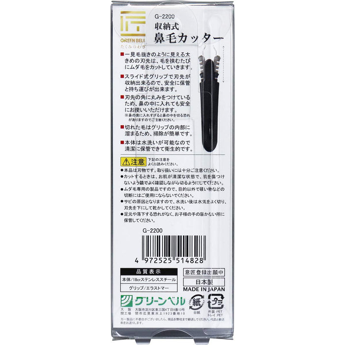 Green Bell Masterful Skills Takumi No Waza Retractable Nose Hair Cutter G-2200