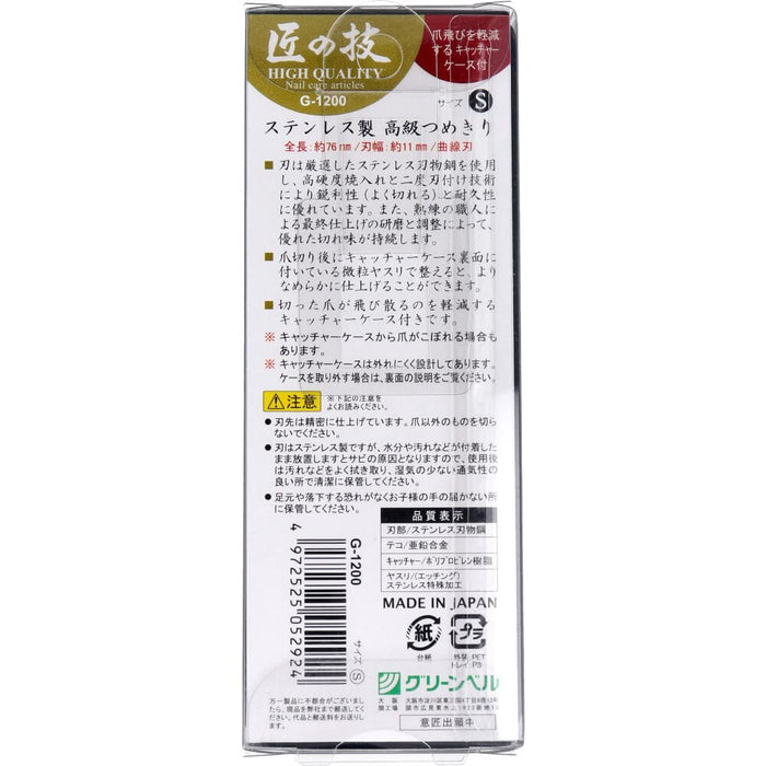 Green Bell Masterful Skills Takumi No Waza Stainless Steel Nail Clipper S Size