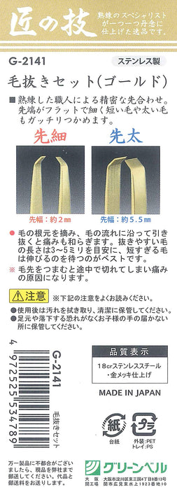 Green Bell Masterful Skills Takumi No Waza Stainless Steel Gold Tweezers Set G-2141