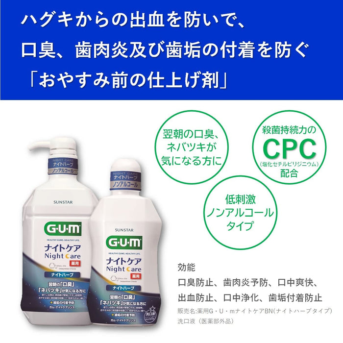 Gum Gum Dental Rinse Night Care Night Herb 900ml - 夜間口腔衛生