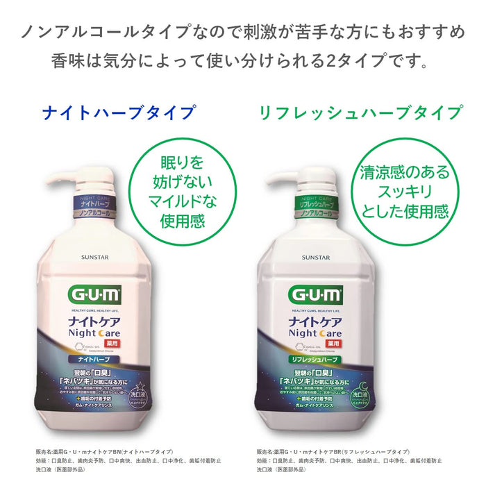 Gum Gum Dental Rinse Night Care Night Herb 900ml - Nighttime Oral Hygiene