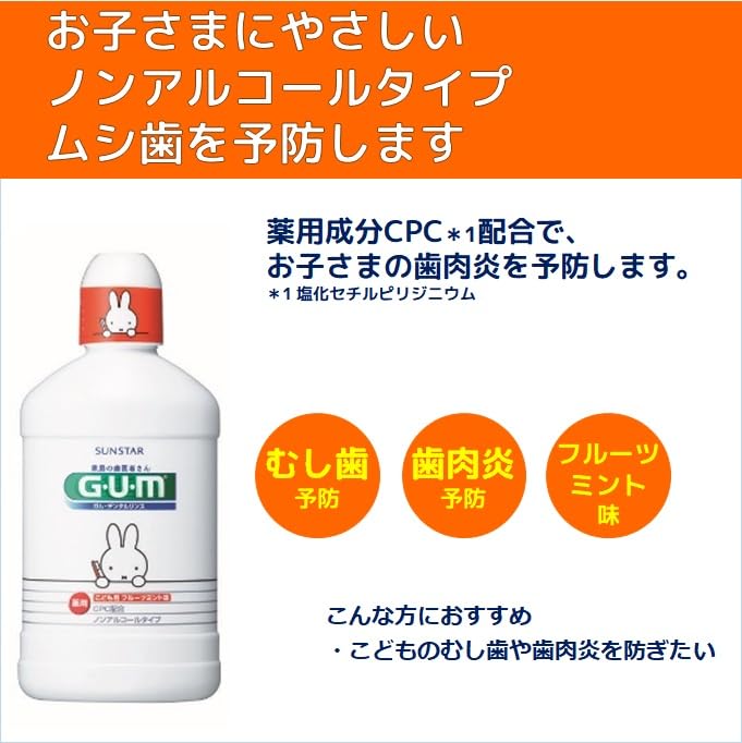 Gum Dental Rinse Liquid Toothpaste for Children Fruit Mint 250ML Non-Alcoholic