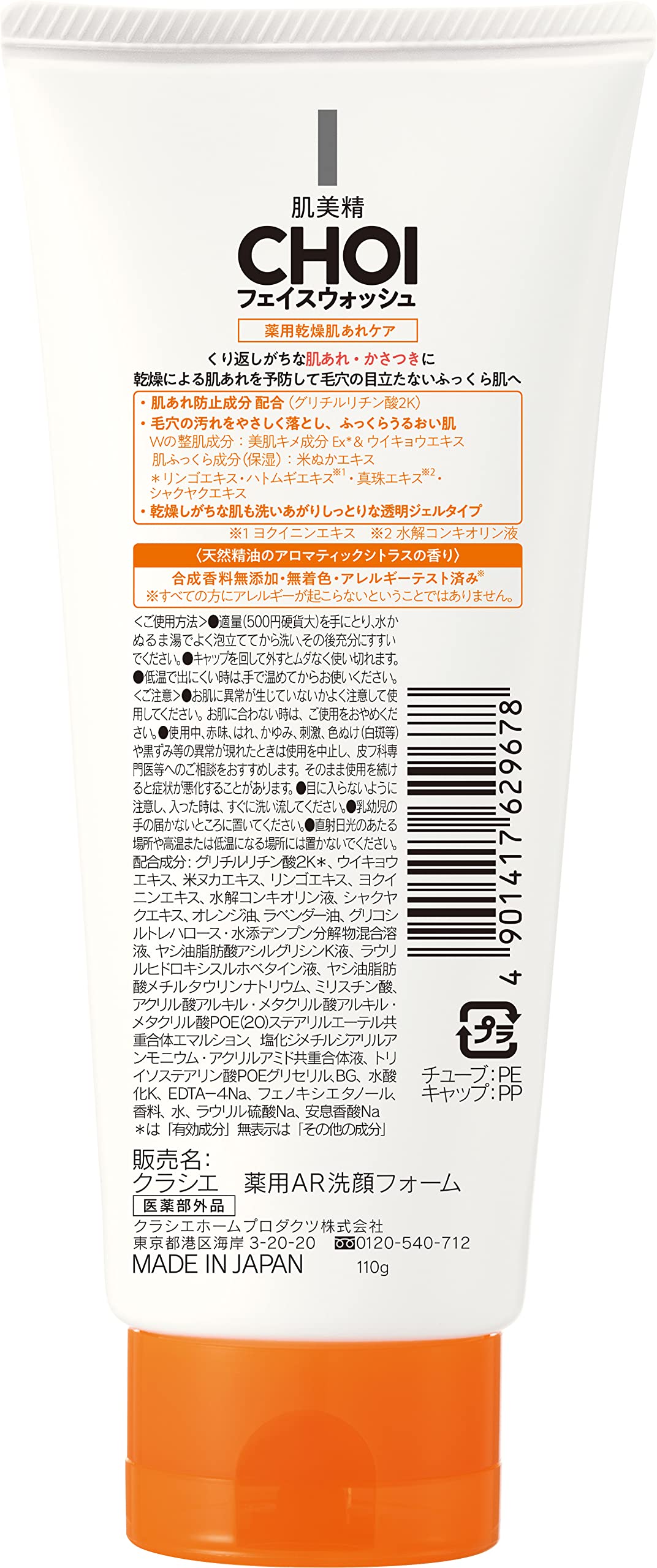 Hadabisei Face Wash Medicinal Dry Skin Care 110G Dense Foam Cleanser