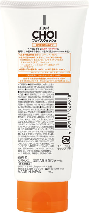 Hadabisei 洗面乳藥用乾性肌膚保養 110G 濃密泡棉潔面乳