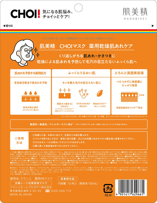 Hadabisei Choi Mask Medicinal Dry Skin Care 10 Sheets Face Pack Sheets
