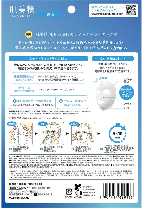 Hadabisei Medicinal Sunday Night Whitening Mask 3 Sheets | Tranexamic Acid