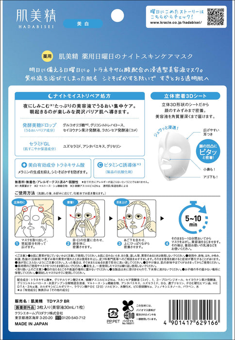 Hadabisei 藥用週日夜間美白面膜 3 片 |氨甲環酸