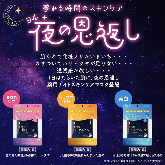 肌美星藥用週三晚間護膚面膜 3 片含樺木萃取物